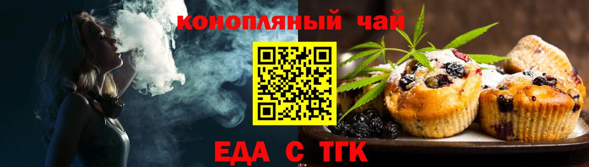 Печенье с ТГК конопля  Вход с VPN  Железноводск 
