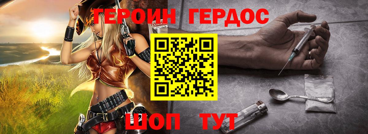 Железноводск  ГЕРОИН герыч  Героин  Вход с VPN 