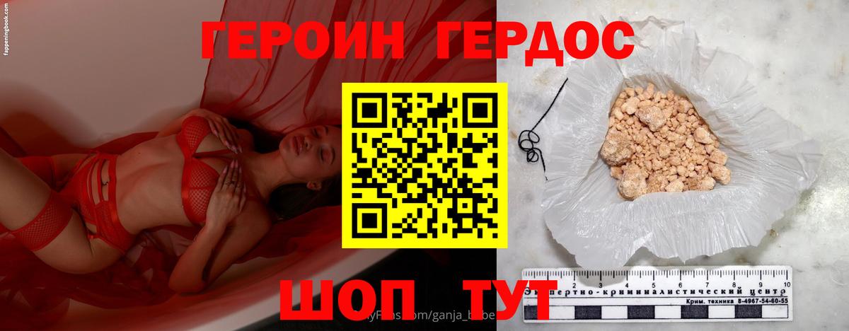 Героин герыч Железноводск