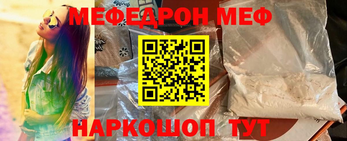 Мефедрон  Меф 4 MMC  Железноводск  Вход с VPN  МЯУ-МЯУ мука 