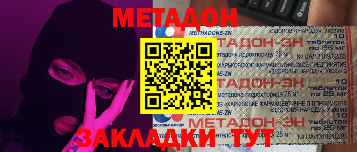 МЕТАДОН белоснежный  Вход с VPN  МЕТАДОН белоснежный  Железноводск 