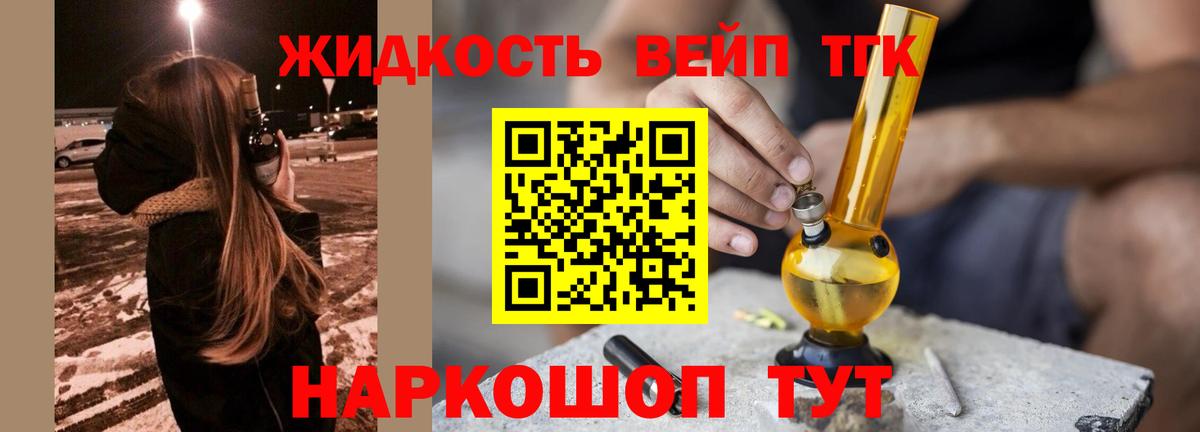 ТГК THC oil Железноводск